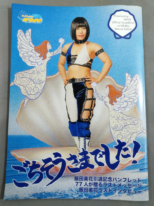 Pro-wrestling  WAVE Official Pamphlet vol.98