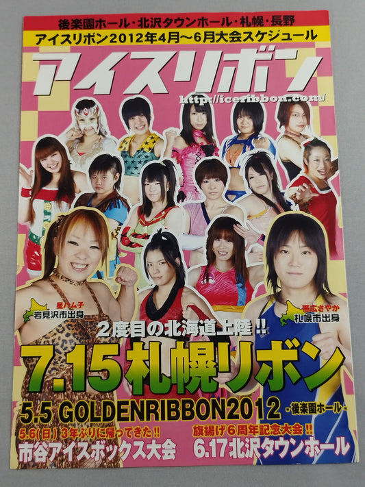 アイスリボン 2012年 4-6月号