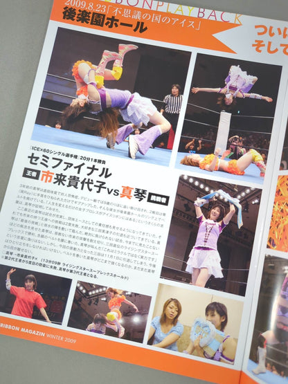 2009アイスリボンマガジン 冬季号
