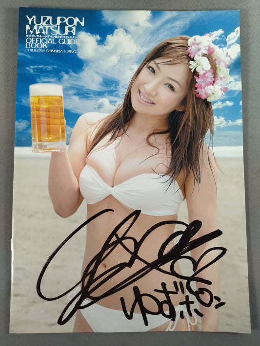 【Yuzuki Aikawa  hand signed autograph 】Yuzupon Festival 4 ~Yuzu Pon Summer Naryo Festa~