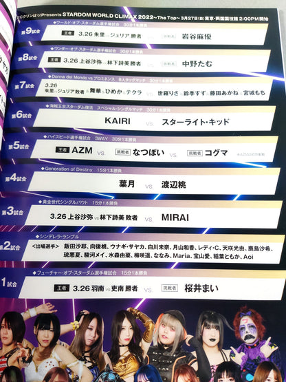 STARDOM WORLD CLIMAX 2022 in Ryogoku  / The Best・The Top