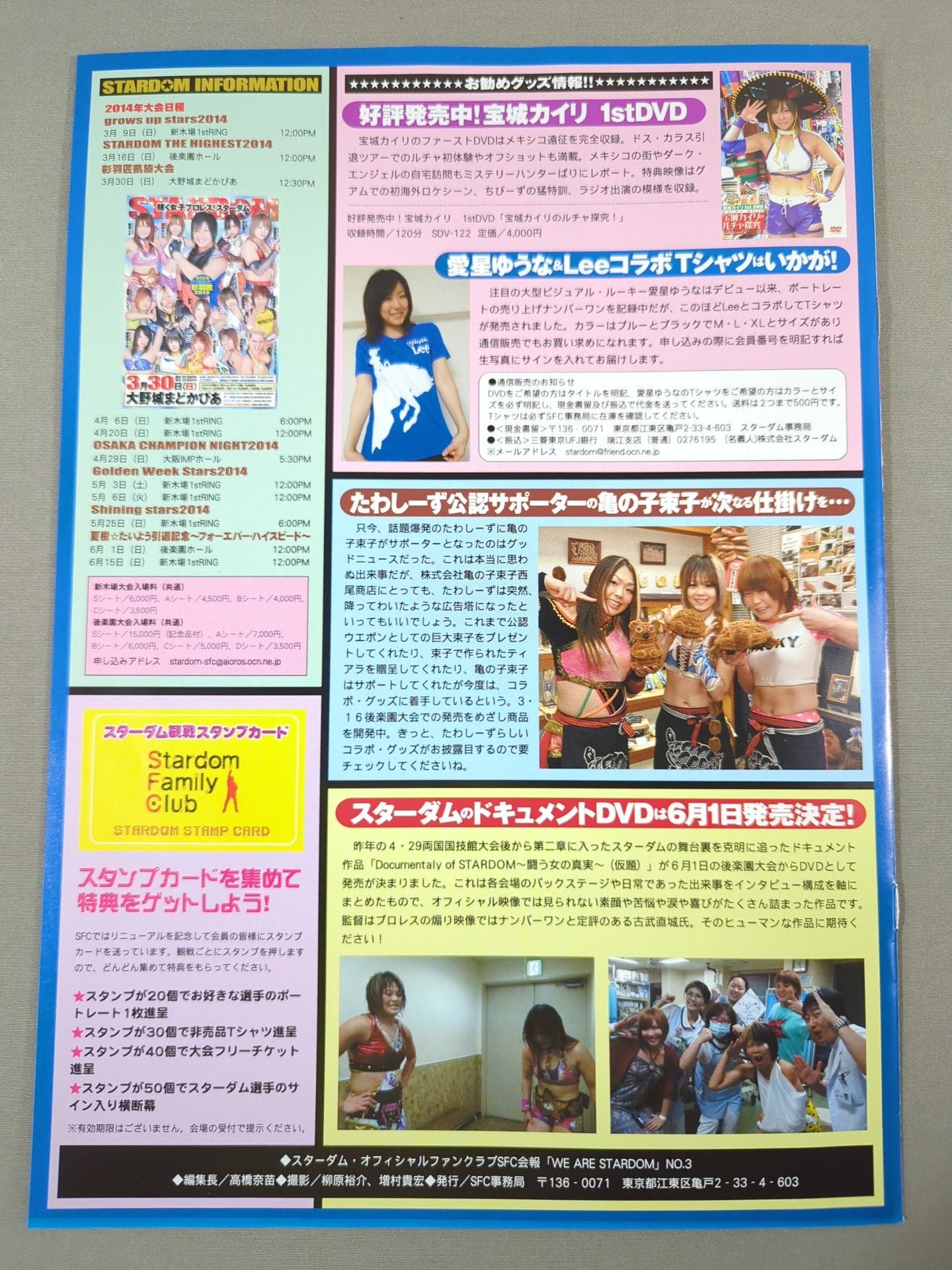 WE ARE STARDOM SFC会報No.3