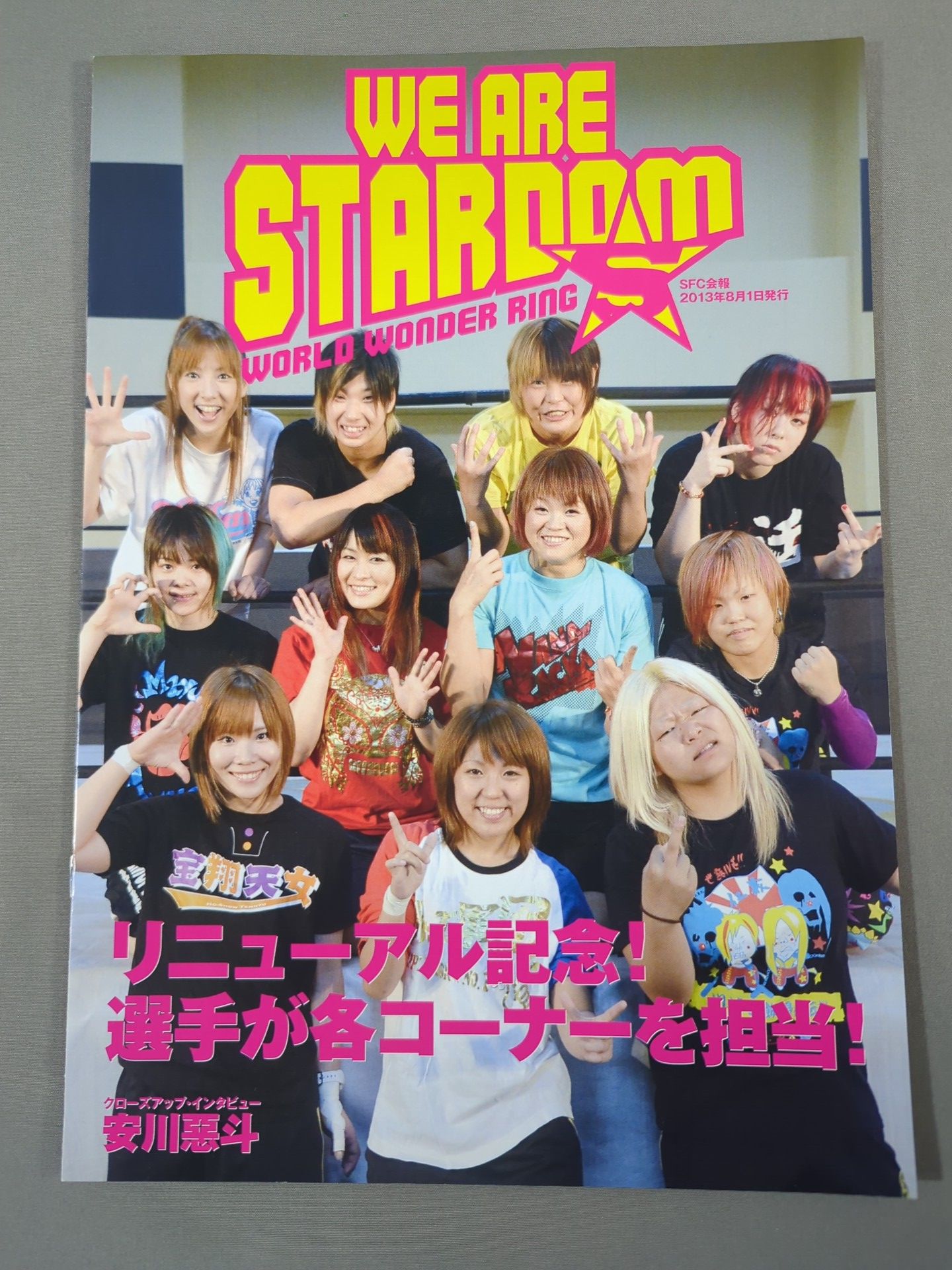 WE ARE STARDOM SFC会報NO.1