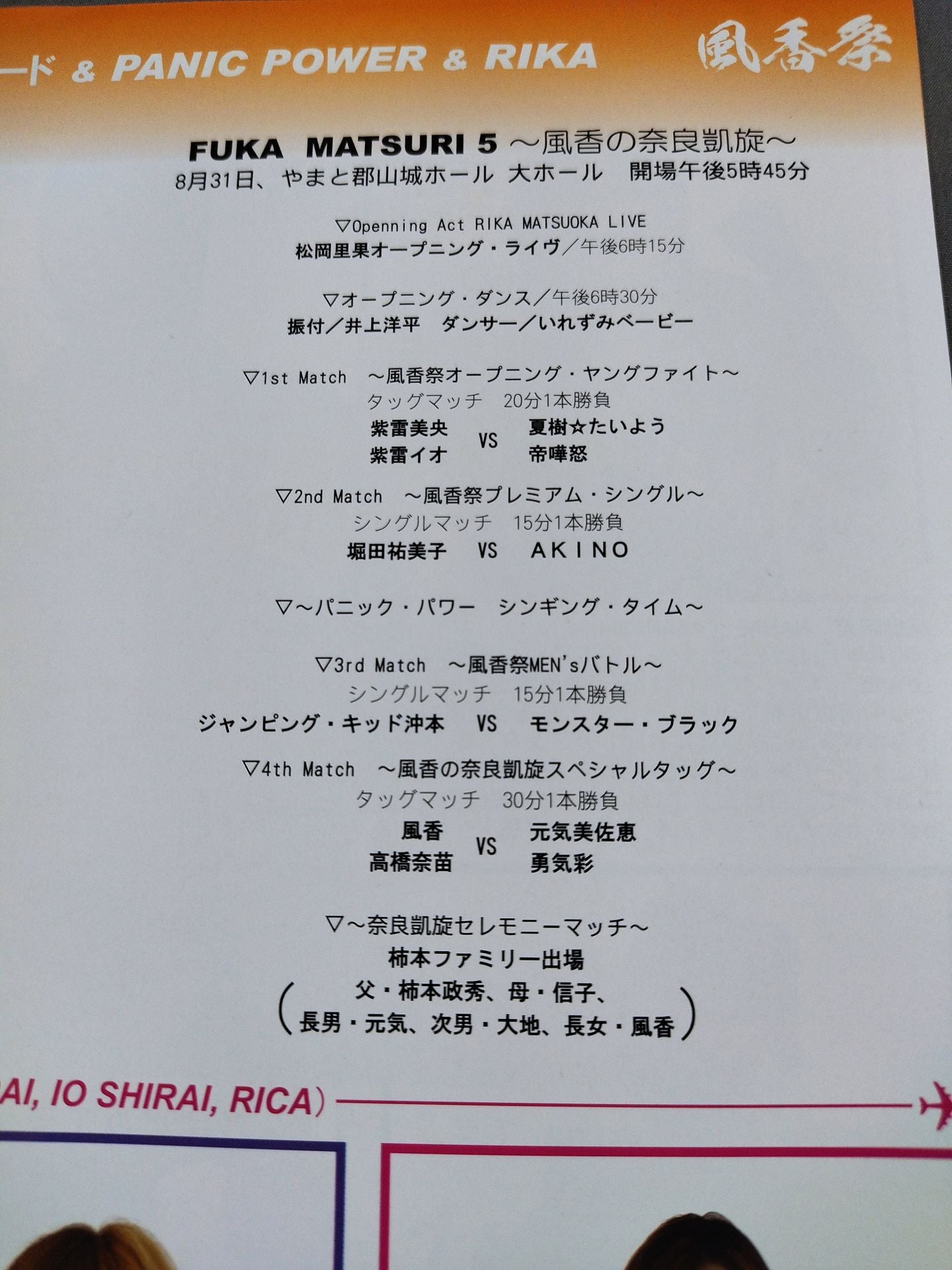 Fuka  Festival 5 ~Fuka 's Triumphant Return to Nara~