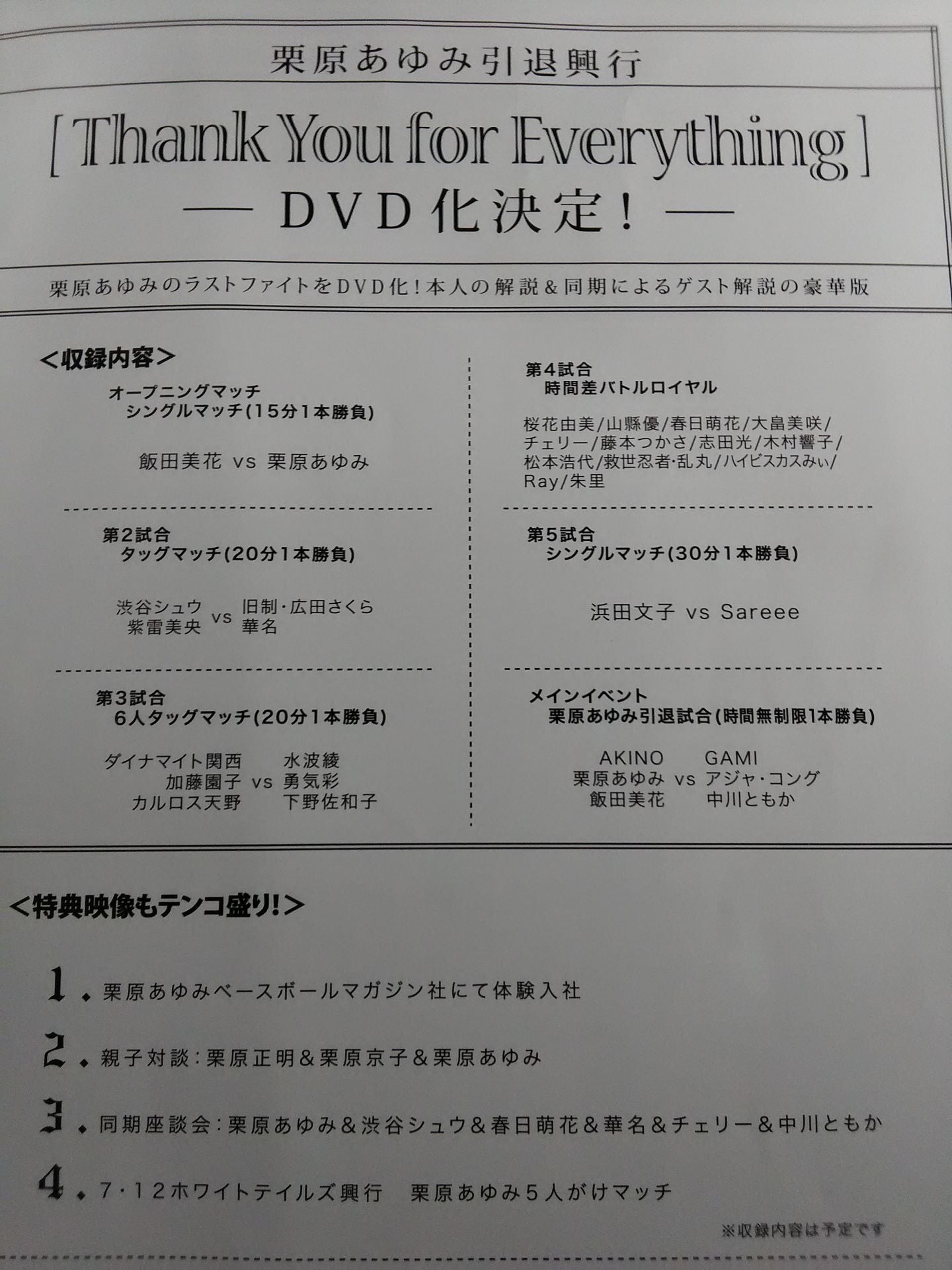 Ayumi Kurihara  Retirement Thankyou for Everything