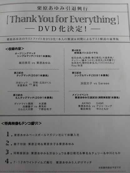 Ayumi Kurihara  Retirement Thankyou for Everything