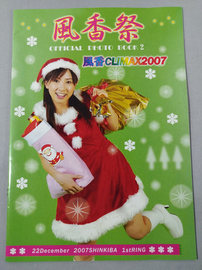 Fuka  Festival 2 ~Fuka  CLIMAX 2007~