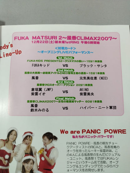 Fuka  Festival 2 ~Fuka  CLIMAX 2007~