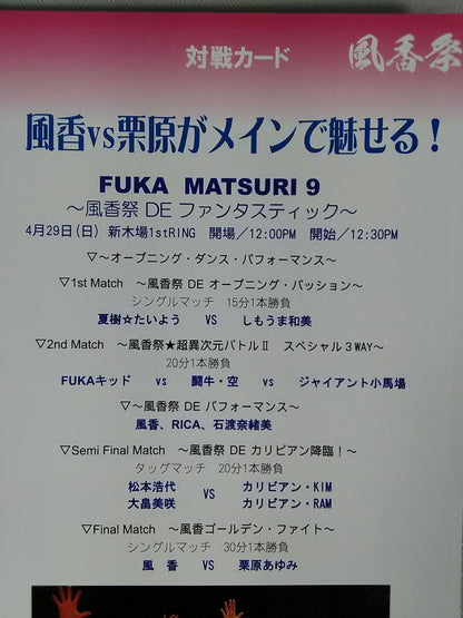 [Fuka  hand signed autograph ] Fuka  Festival 9 ~Fuka  Golden Fight 2009~