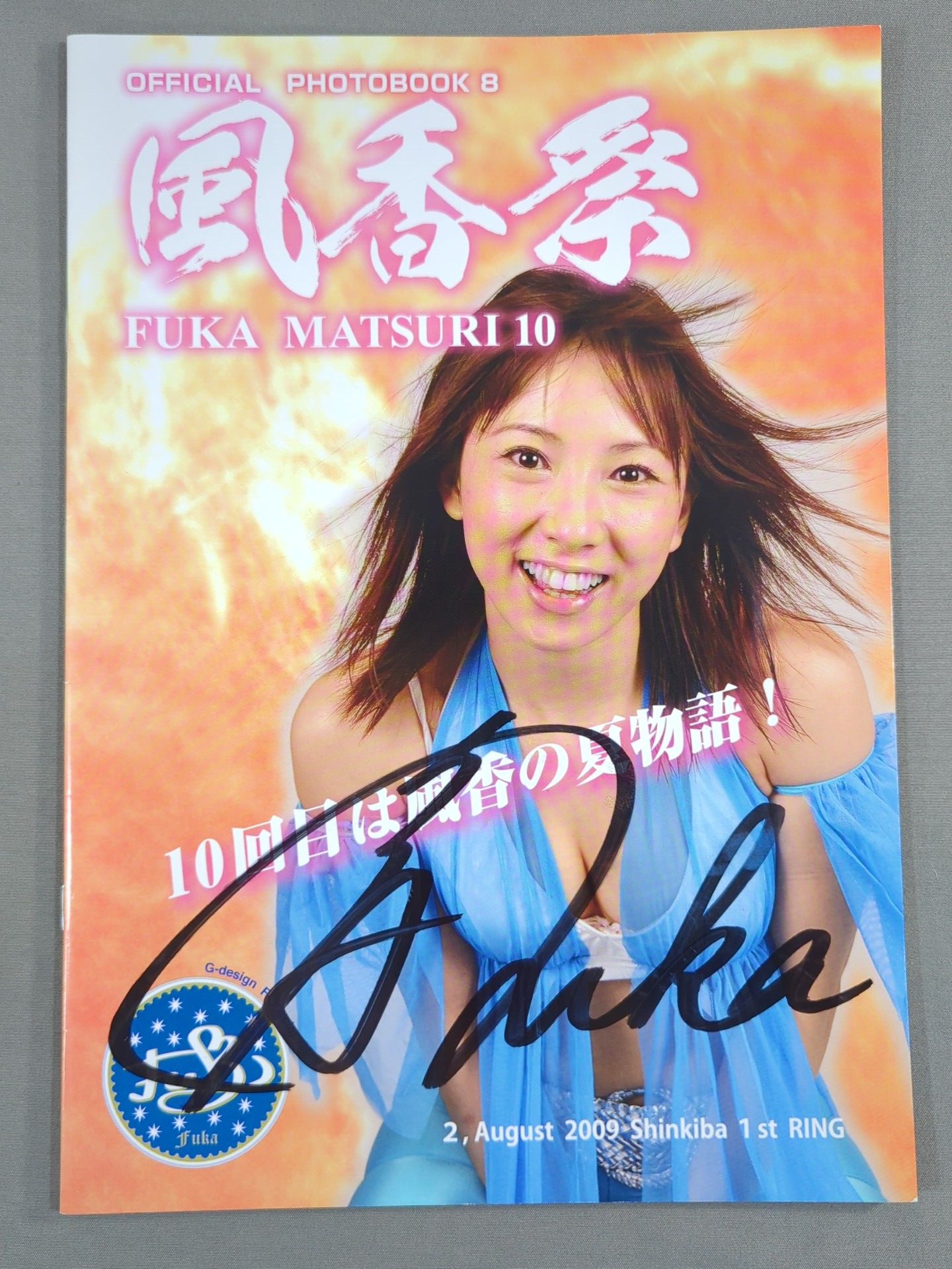 風香 直筆サイン入り】風香祭 10 ～風香の夏物語～ – 闘道館