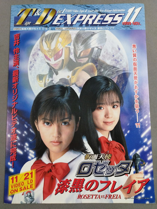 仮面天使ロゼッタ 漆黒のフレイア VHS&LD 宣伝冊子