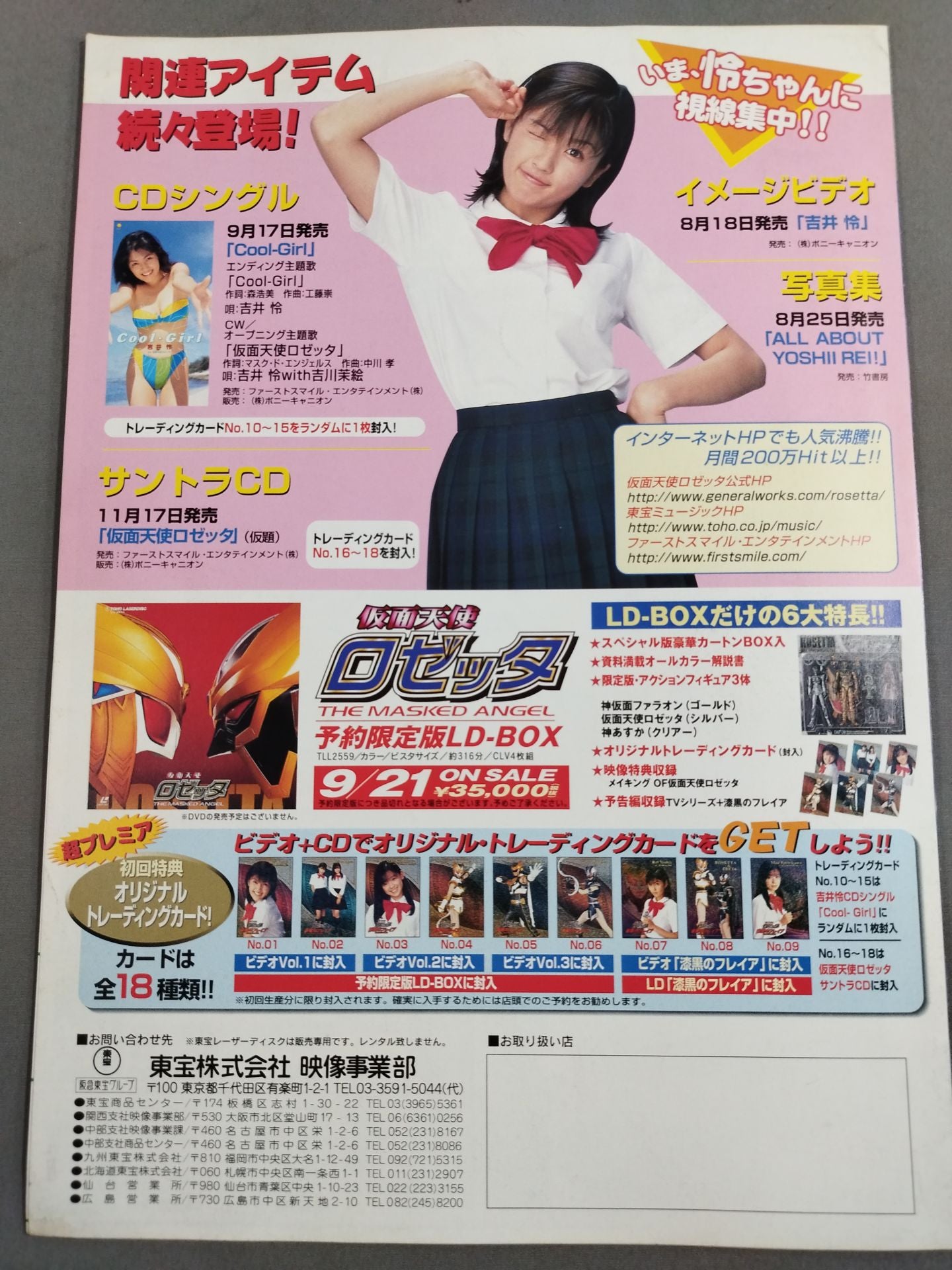 仮面天使ロゼッタ 漆黒のフレイア VHS&LD 宣伝冊子