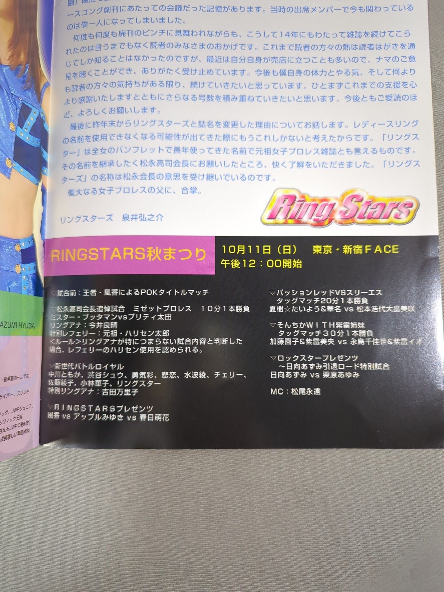 RING STARS AUTUMN CARNIVAL