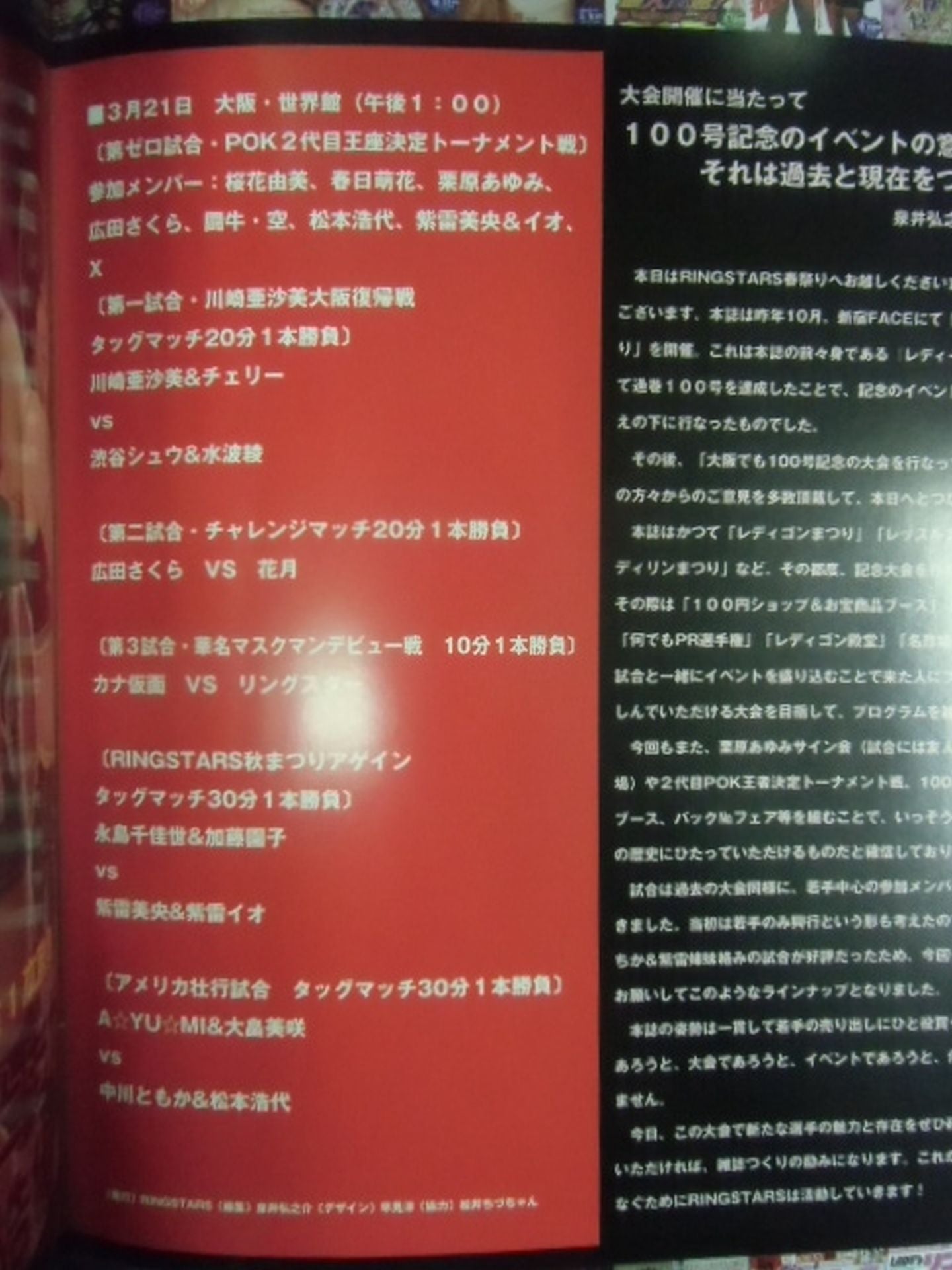 栗原あゆみ 直筆サイン入り】RING STARS SPRING CARNIVAL – 闘道館