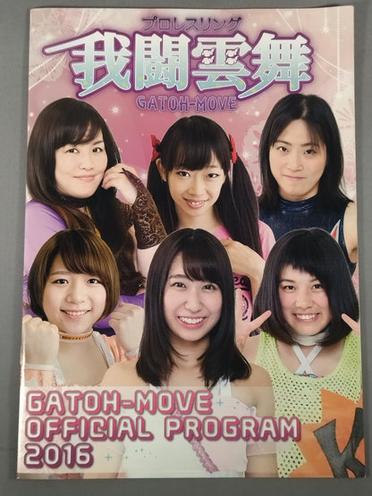 我闘雲舞 OFFICIAL PROGRAM 2016