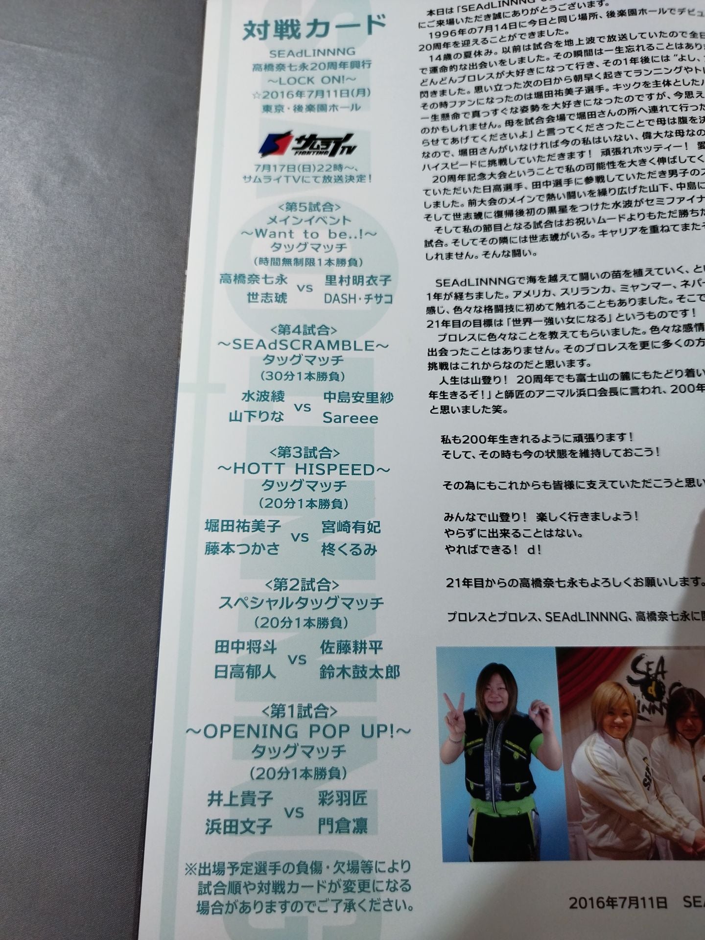 SEAdLINNNG / Official guidebook Vol.6