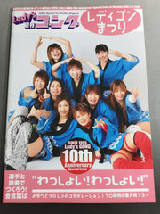 レディゴンまつり ～Lady'sゴング 10周年記念興行～ – 闘道館
