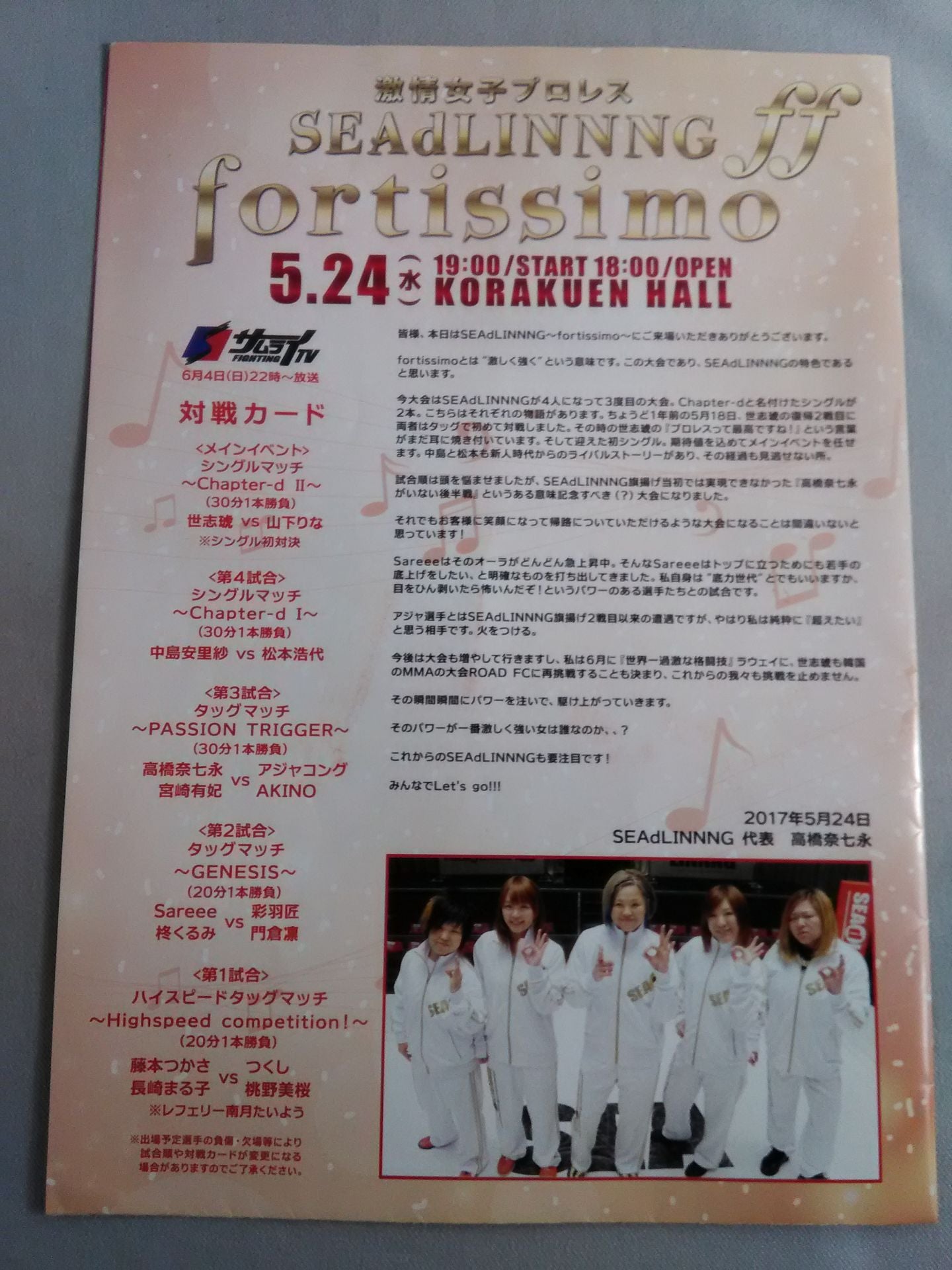 SEAdLINNNG / fortissimo