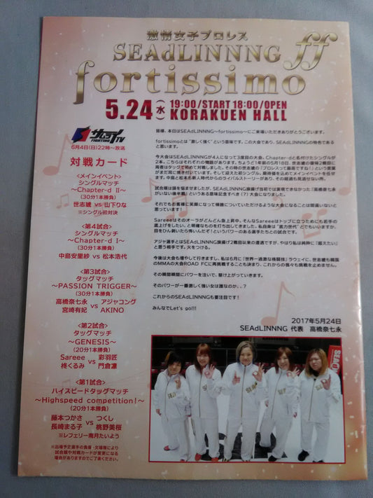 SEAdLINNNG / fortissimo