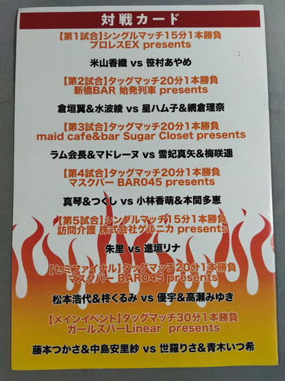 Be a HERO GIRLS 横浜女子プロレス祭り
