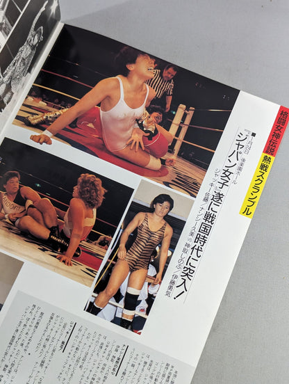 ジャパン女子プロレス / 87格闘女神伝説 YONG VENUS 200％