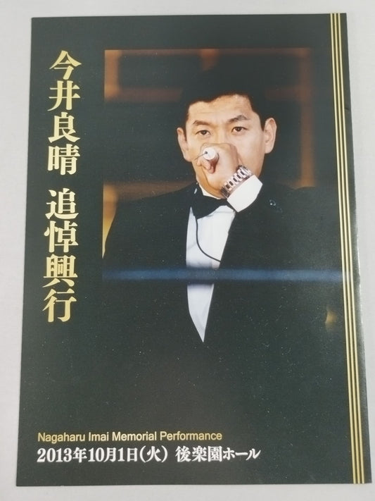 Yoshiharu Imai memorial box office