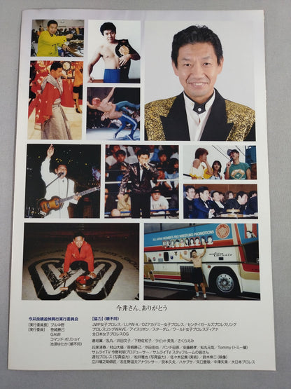 Yoshiharu Imai memorial box office