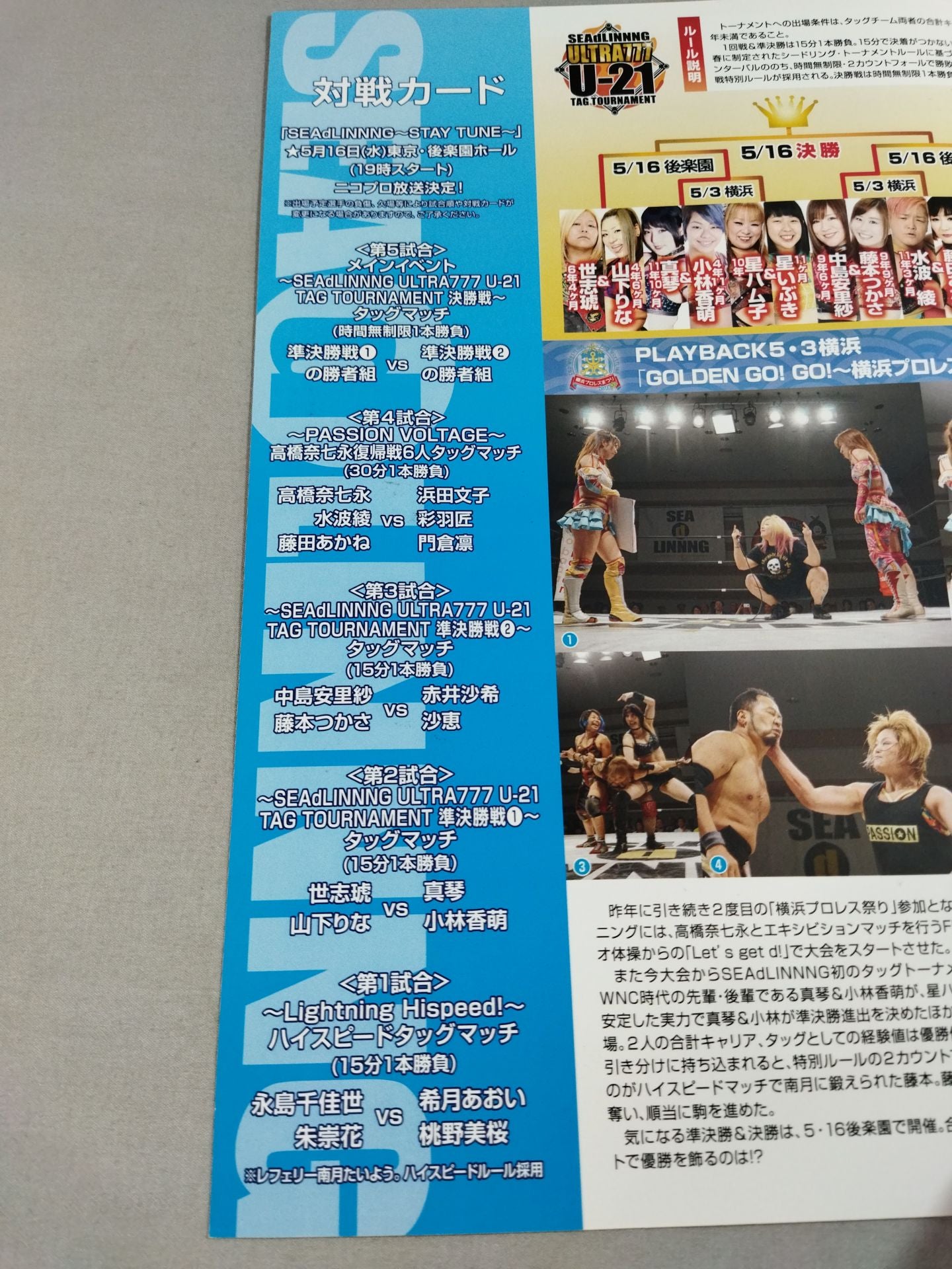 SEAdLINNNG / Official guidebook Vol.12