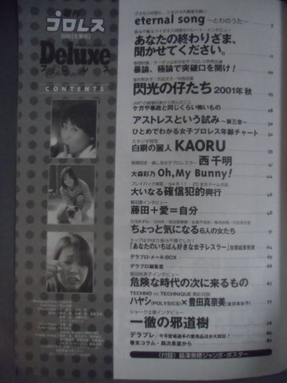 デラックスプロレス32 週刊プロレス別冊【冬季号】