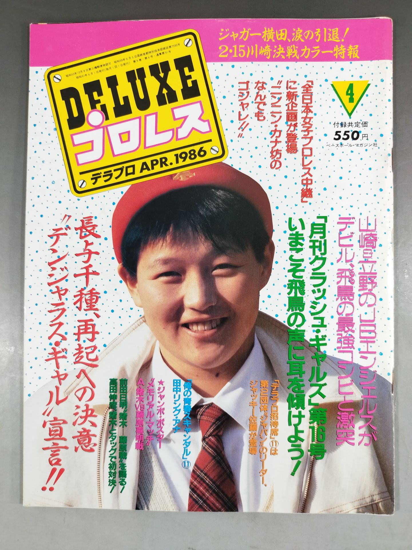 Deluxe Pro Wrestling April 1986