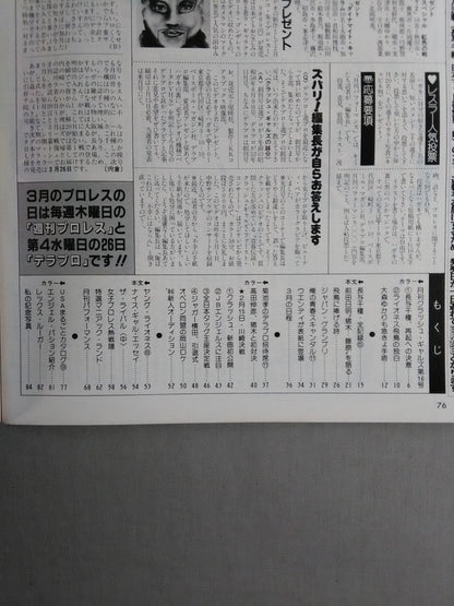 Deluxe Pro Wrestling April 1986