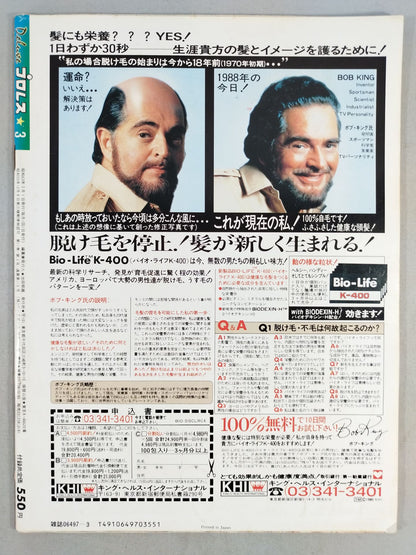 デラックスプロレス 1988年03月号