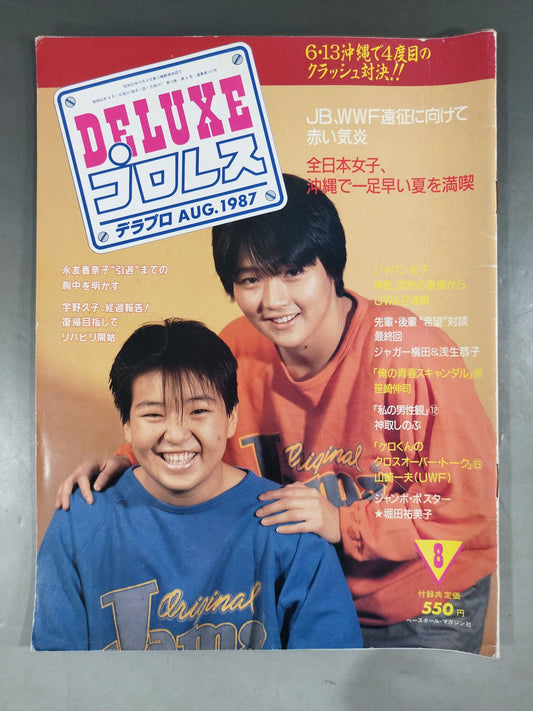 デラックスプロレス 1987年08月号