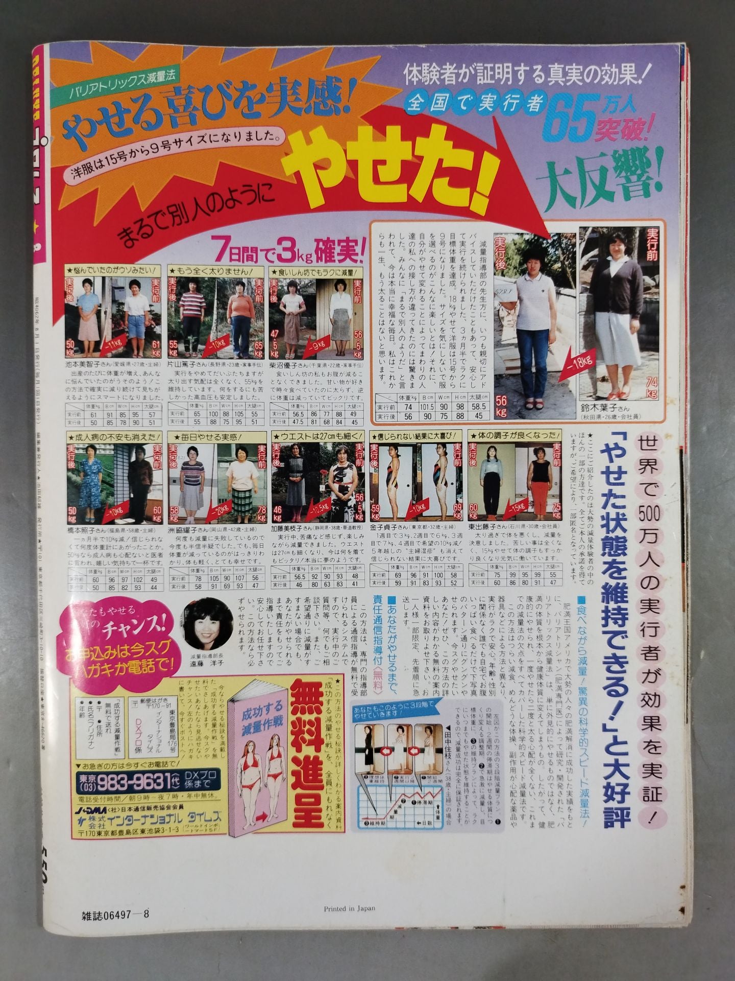デラックスプロレス 1987年08月号