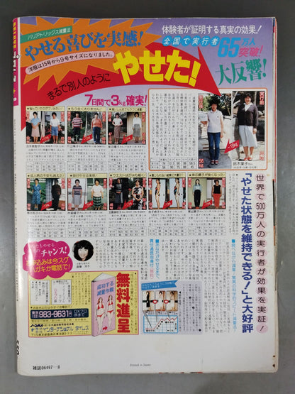デラックスプロレス 1987年08月号
