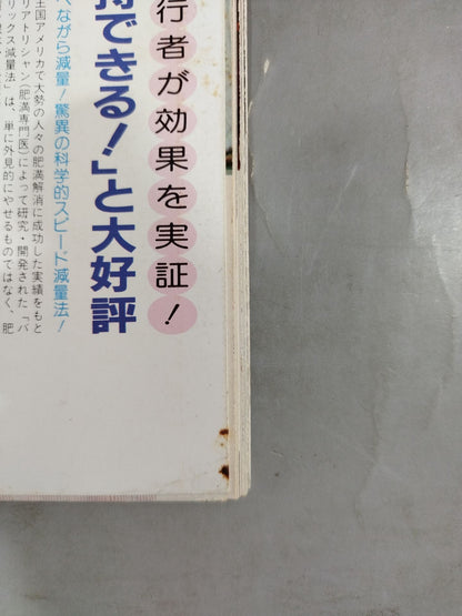 デラックスプロレス 1987年08月号