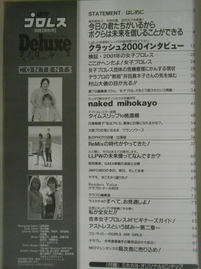 デラックスプロレス27 週刊プロレス別冊【麦秋号】