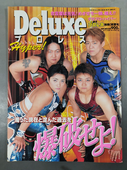 デラックスプロレス36 週刊プロレス別冊【初夏号】