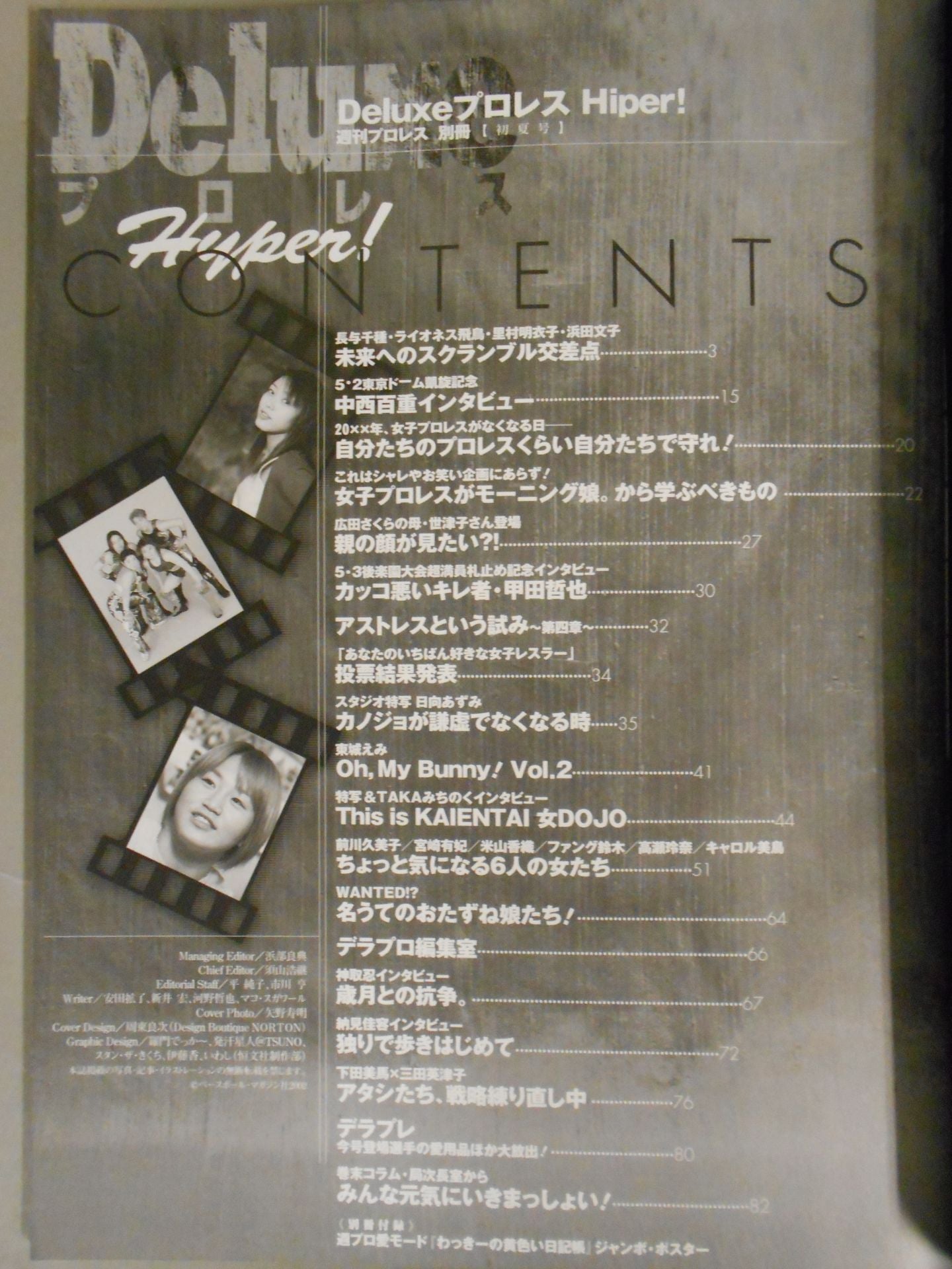 デラックスプロレス36 週刊プロレス別冊【初夏号】