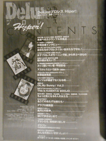 デラックスプロレス36 週刊プロレス別冊【初夏号】