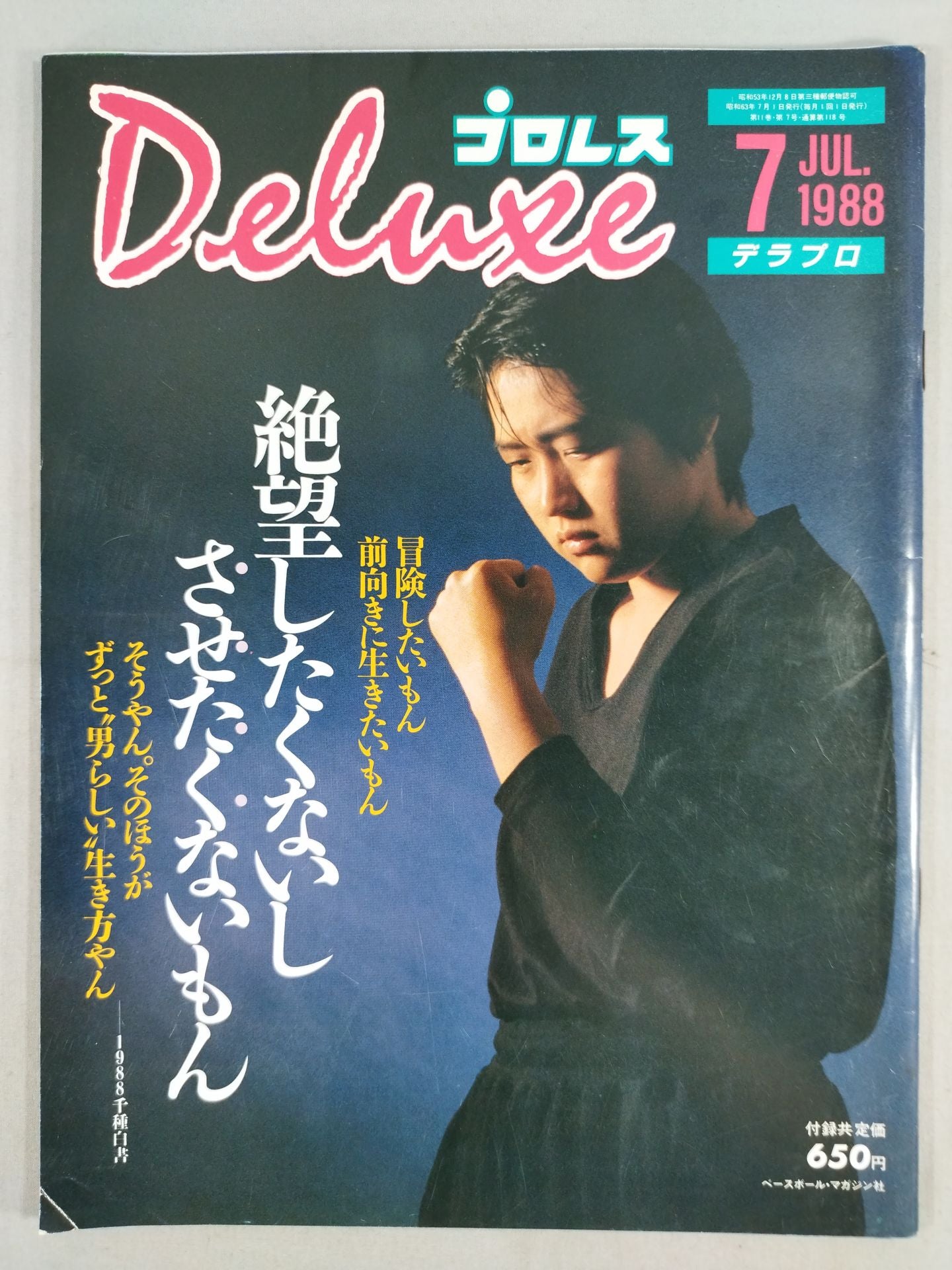 デラックスプロレス 1988年07月号