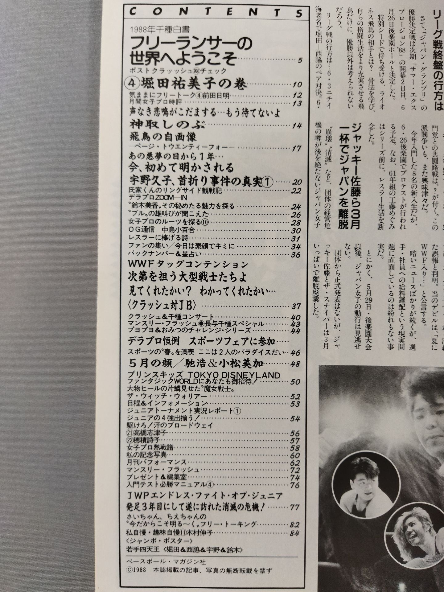 デラックスプロレス 1988年07月号