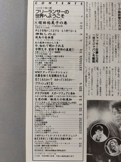 デラックスプロレス 1988年07月号