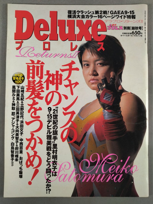 デラックスプロレス22 週刊プロレス別冊【錦秋号】
