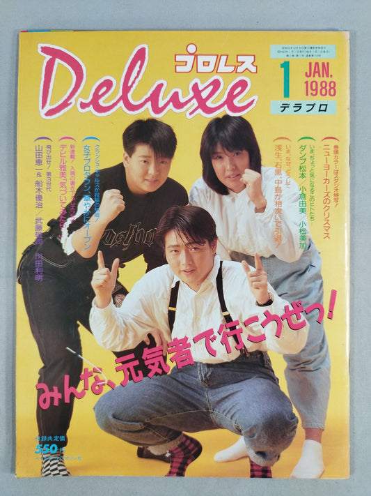 デラックスプロレス 1988年01月号
