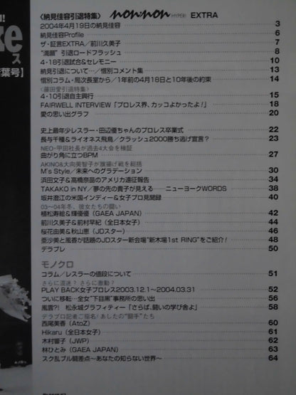 デラックスプロレス53 週刊プロレス別冊【若葉号】