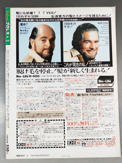 デラックスプロレス 1988年3月号