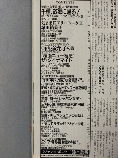 デラックスプロレス 1988年4月号