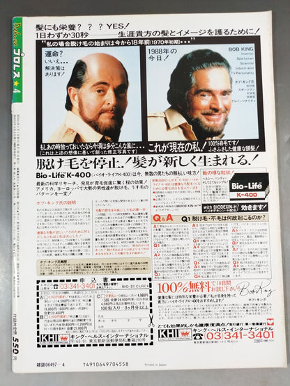 デラックスプロレス 1988年4月号