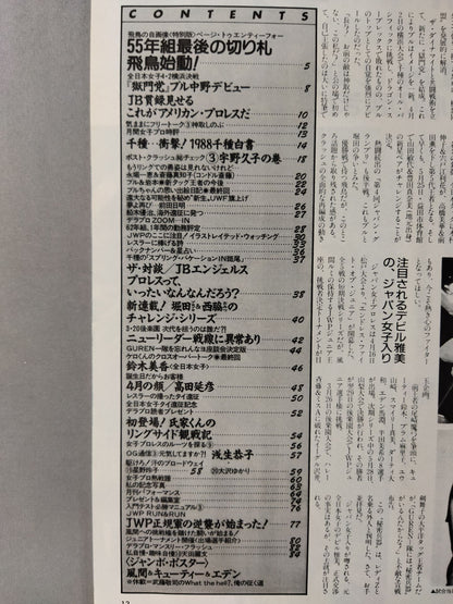 デラックスプロレス 1988年6月号